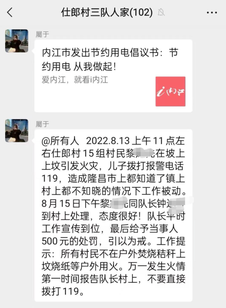 发生火情时间报告村上，不要打119？镇政府：村组长说法不妥，已批评