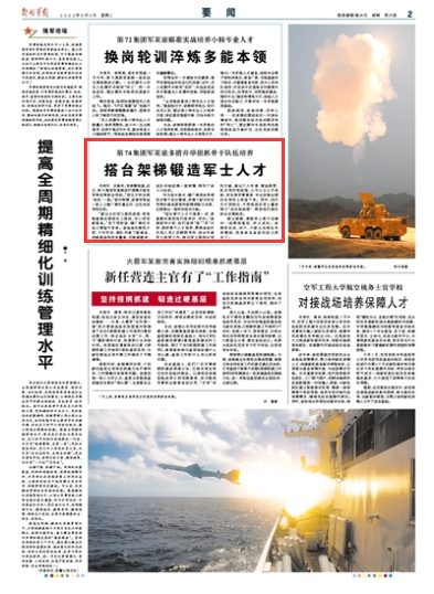 第74集团军某旅多措并举狠抓骨干队伍培养 搭台架梯锻造军士人才