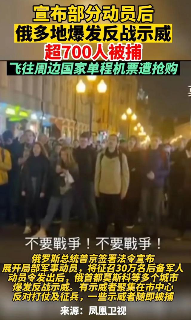 俄罗斯部分动员令遭民众抵制，国际航班机票被抢购一空