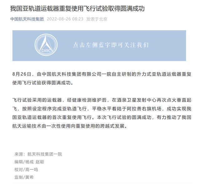 今早试飞的“升力式亚轨道运载器”是什么？有什么意义？