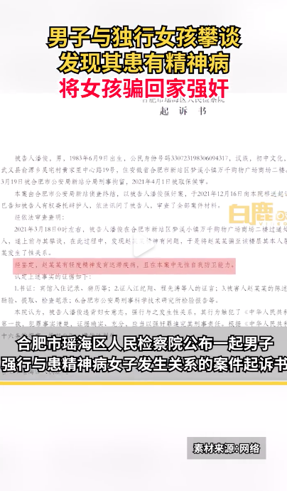 男子将患有精神病女子骗回家强奸 被网友怒斥要求严惩！