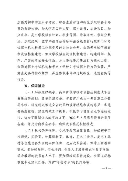 山西中考大改革！政策解读来了