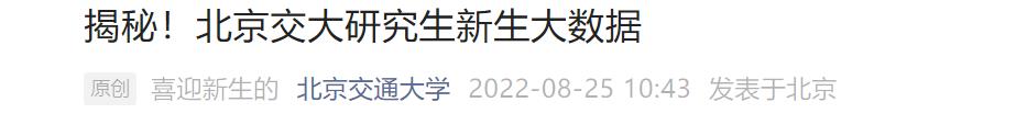 14岁上本科，50岁读研！多所高校公布新生大数据