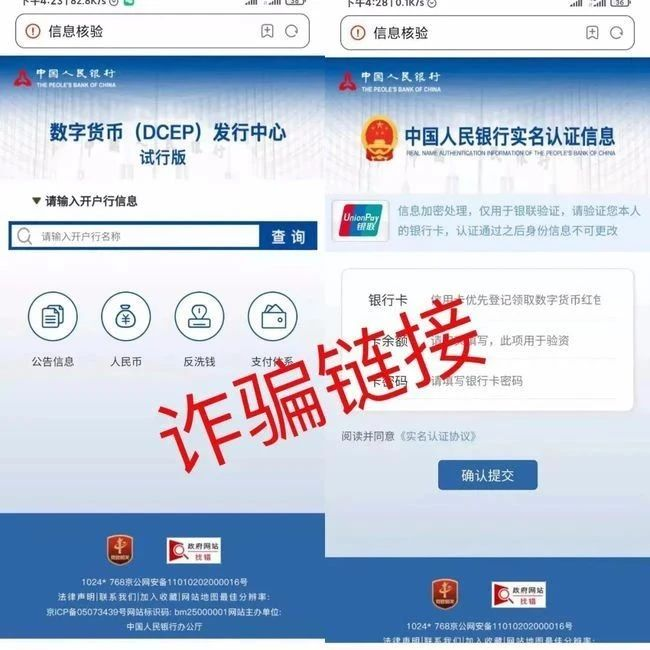 警方最新预警：假的！假的！假的！