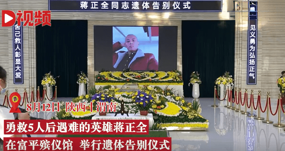 蒋正全遗体告别仪式8月12日举行，获救者慰问时当场下跪