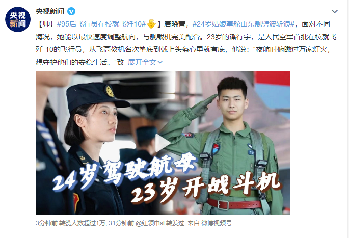 太帅气！24岁姑娘掌舵山东舰劈波斩浪 网友：同龄人的骄傲