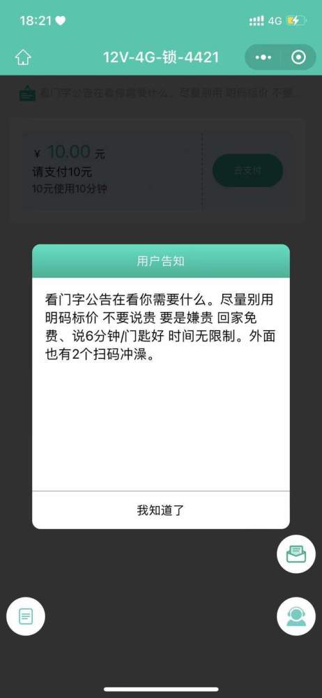 移动公厕付费5秒后开始倒计时，上一次10块钱 网友：压迫感太强了