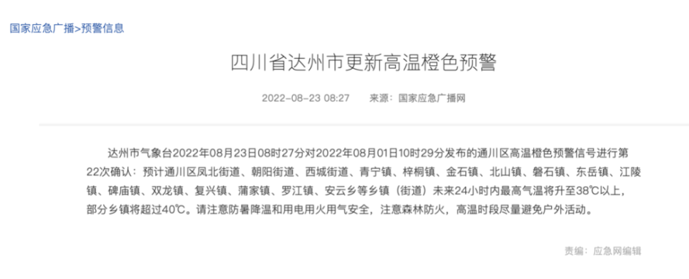 达州限电！市长紧急部署：寻求市外省外支援，消除网络舆情、解决群众问题