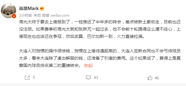 蒋光太即将加盟上海海港，转会推迟了半年