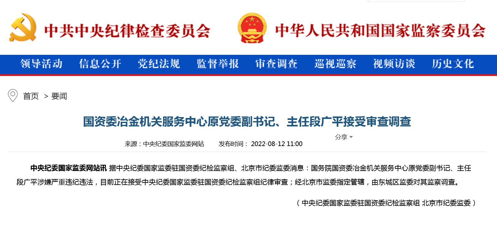 国资委又有3名官员被查，近期共5人落马