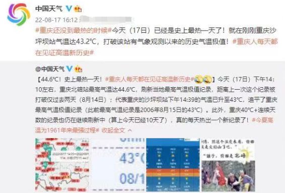 “火炉”重庆，高温再破极值纪录→