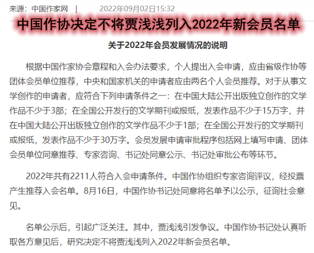 贾浅浅无缘进中国作协，都是是网络舆论惹的祸？