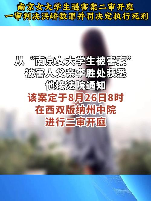 南京女大学生遇害案26日二审开庭 主谋洪峤被判死刑仍坚称无罪