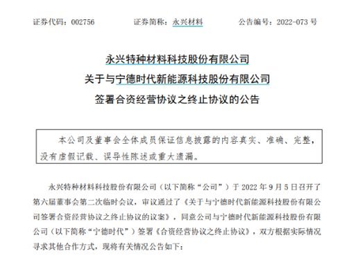 永兴材料突然宣布终止与宁德时代合作，利好还是利空？股民吵翻