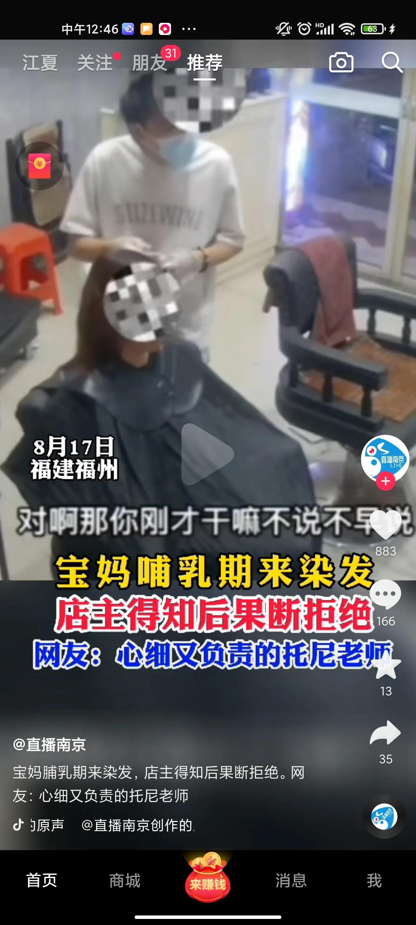 哺乳期顾客染发遭店主秒拒是怎么回事?