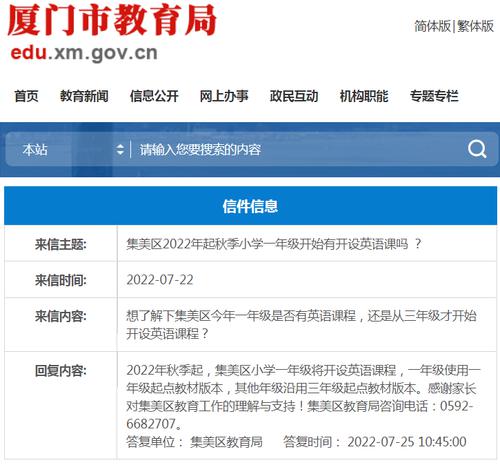 今年秋季学期，厦门所有区从小学一年级开始上英语课！