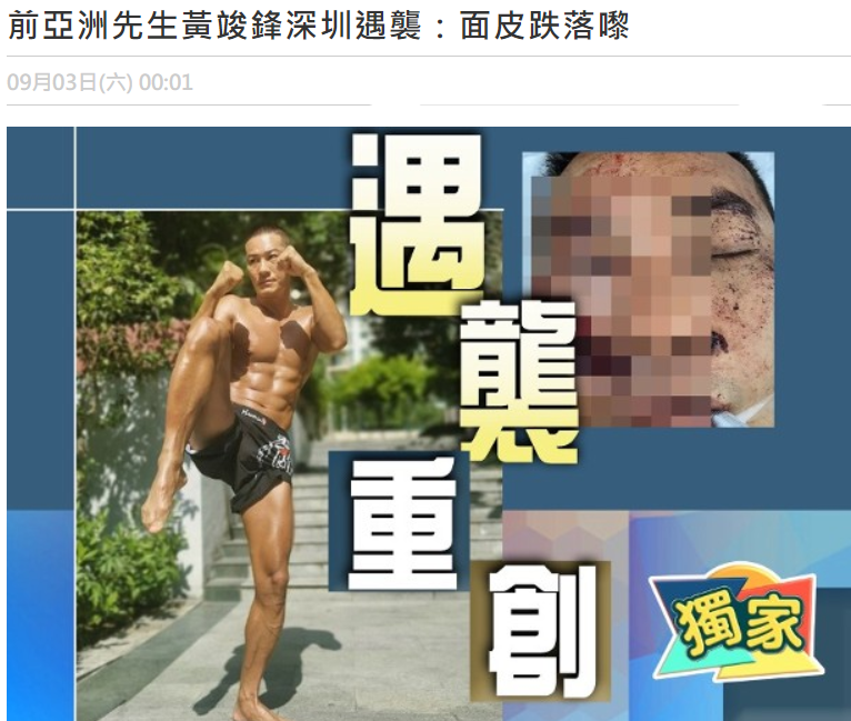 港星黄竣锋深圳遇袭！被砍3刀急送医缝百针，事发时多位艺人在场