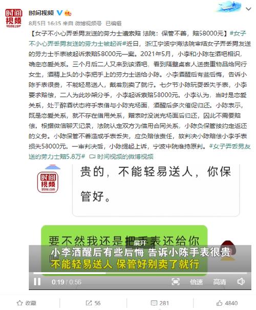 女子不小心弄丢男友送的劳力士遭索赔，法院：保管不善，赔58000元