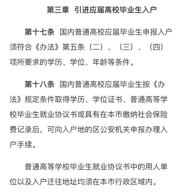 广州更新引进人才入户细则，全日制本科生参保即可落户
