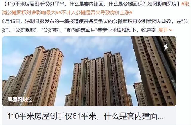 110平米房屋到手仅61平米，公摊面积究竟如何影响买房？