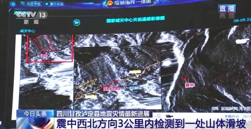 四川泸定6.8级地震已致46人遇难 灾后遥感影像图：一处山体滑坡