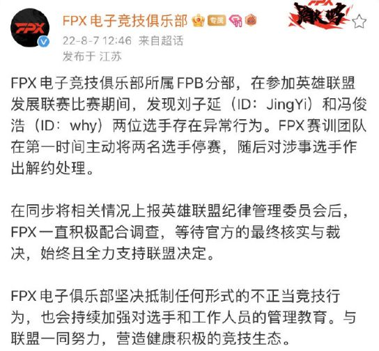 FPX京一假赛登上两场菠菜倒赔老板八万块