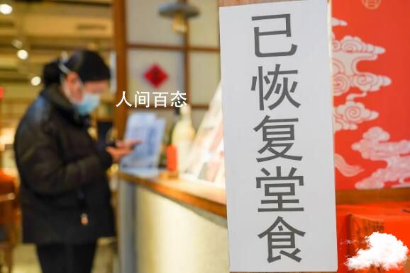 上海餐饮业6月29日起有序恢复堂食 餐饮何时恢复堂食