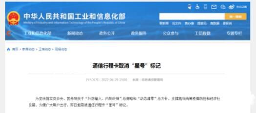 行程卡摘星就可以随便浪了吗 行程卡去星