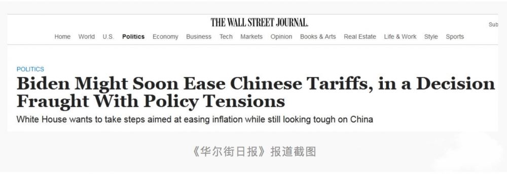 美媒：预计拜登本周宣布下调对部分中国进口商品加征关税决定 拜登政府调整了对我国商品加征关税的政策