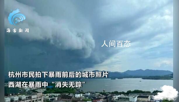 杭州西湖被暴雨“隐藏”了 杭州西湖区暴雨