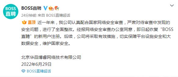 BOSS直聘：即日起恢复新用户注册 boss直聘什么时候恢复新用户注册