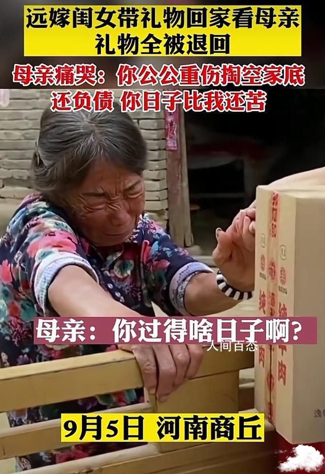 远嫁女儿送礼被母亲退回:你比我苦 远嫁女儿的心情
