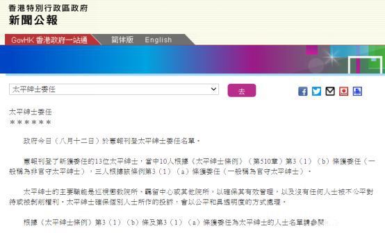 林郑月娥被委任为太平绅士 太平绅士是什么意思