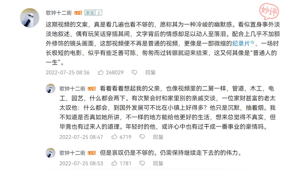 二舅安安静静生活在小山村里，是这个故事更好的结尾