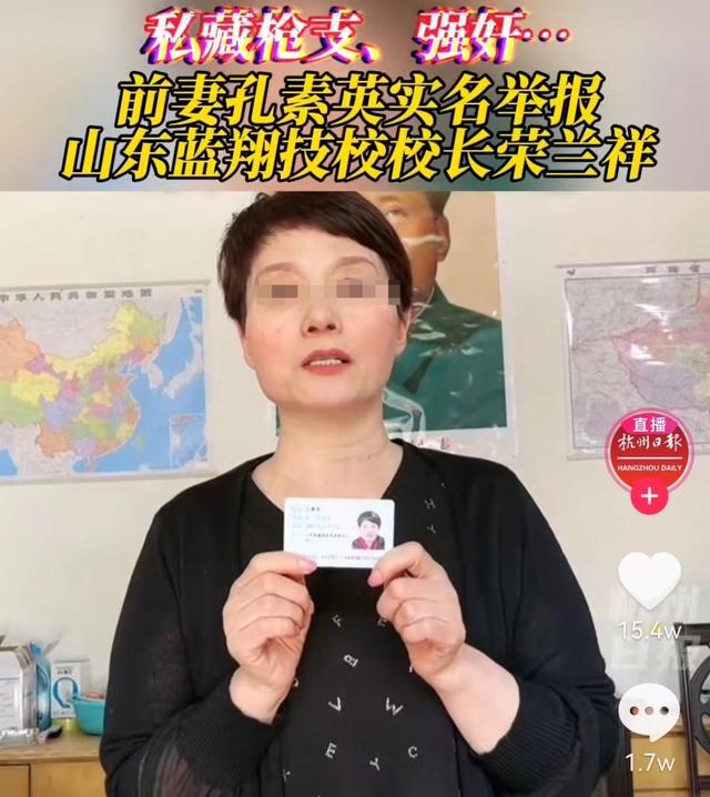 蓝翔校长遭前妻举报私藏枪支