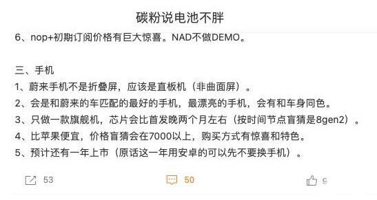 蔚来称要像苹果那样每年出一款手机 像苹果一样 蔚来和苹果