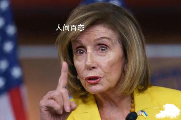 佩洛西官方行程仍未包括台湾