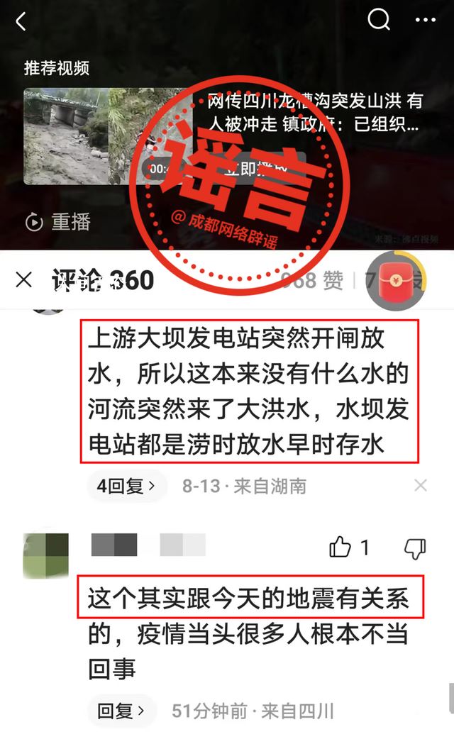 四川致7死山洪与泄洪有关?官方辟谣 四川洪水死亡