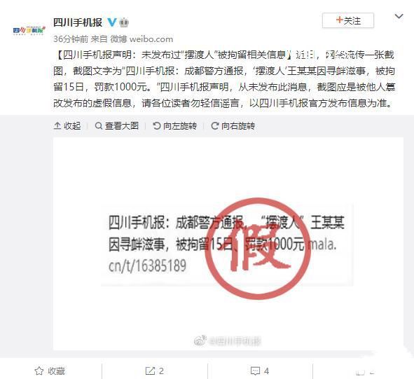 四川手机报否认发布摆渡人被拘信息 四川省摆渡人教育