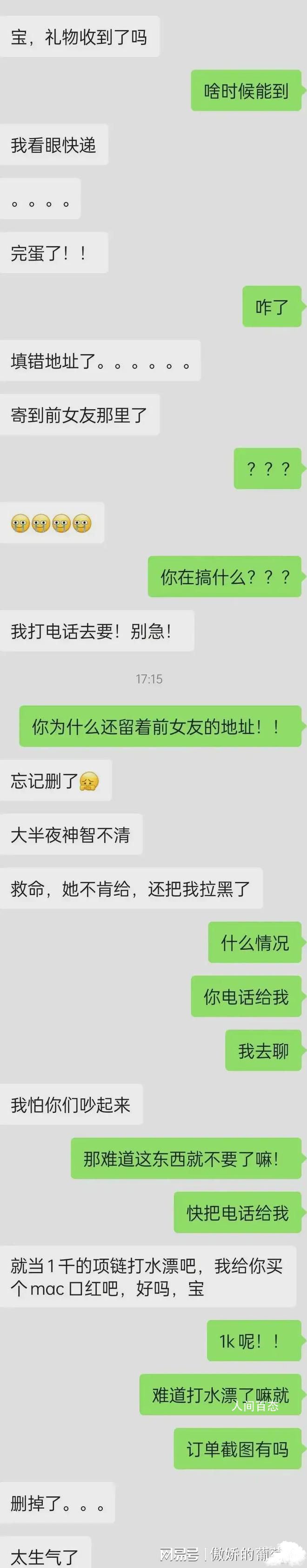 男友错把七夕礼物寄给前女友 杭州姑娘心态崩了 七夕没送礼物女朋友哭了