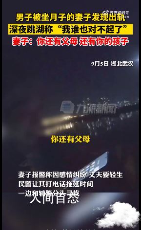 被坐月子妻子发现出轨 男子跳湖 坐月子发现老公出轨