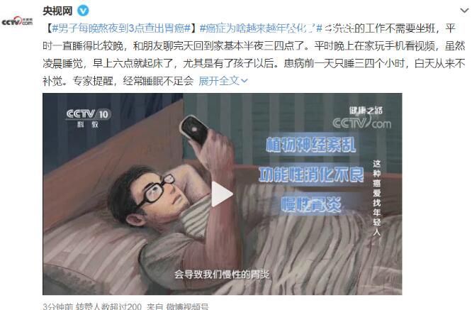 男子每晚熬夜到3点查出胃癌 癌症为啥越来越年轻化了 男子每晚熬夜到3点查出胃癌 癌症为啥越来越年轻化了呢