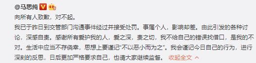 马思纯道歉 向所有人致歉对不起 马思纯不回应