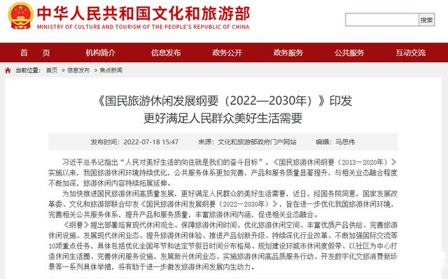 法定节假日时间分布将优化 缩短法定节假日