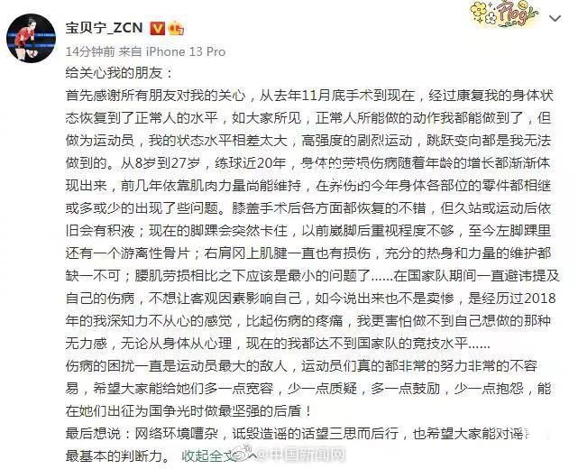张常宁发长文回应伤病质疑 伤病的困扰一直是运动员更大的敌人 张常宁有什么伤病