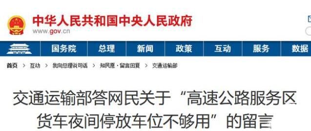 交通部回应将省界收费站改为停车区 交通部取消省界收费站的通知