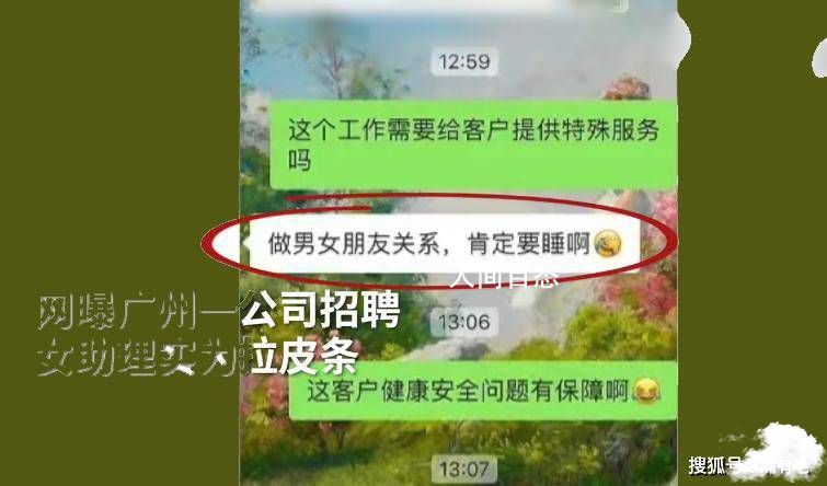 公司招聘助理要陪客户睡觉 涉事招聘信息已停止招聘 哄睡服务招聘