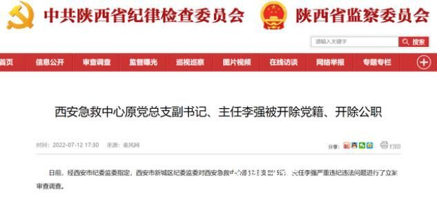 西安急救中心原主任被双开 涉嫌玩忽职守贪污及受贿犯罪 西安市急救中心曹保安