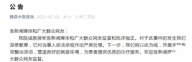 医生酒后上岗与患者冲突 医院通报