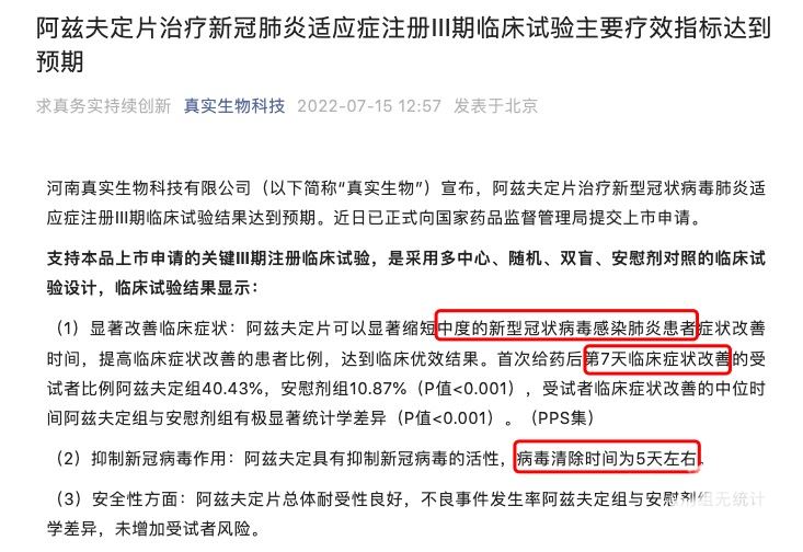 5天抑制病毒、7天改善症状 国产新冠药阿兹夫定终于报批 阿兹夫定能治疗新型冠状病毒吗